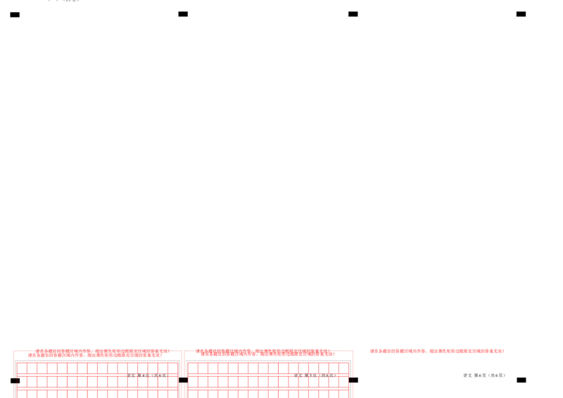 2022-2023学年高一语文上学期第一次月考（9月）B卷（提升）（统编版必修上册）（答题卡）_E015高中全科试卷_语文试题_必修上_1.新版高中语文试卷必修上册_3.月考试卷（10套）