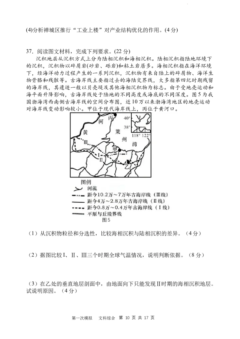 2024届第一次高三模拟考试_2024年2月_01每日更新_08号_2024届陕西省西安中学高三模拟考试（一）_陕西省西安中学2024届高三模拟考试（一）文综