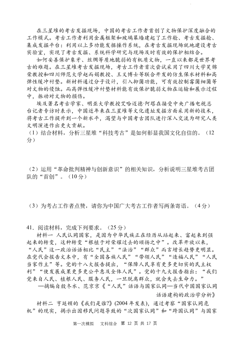2024届第一次高三模拟考试_2024年2月_01每日更新_08号_2024届陕西省西安中学高三模拟考试（一）_陕西省西安中学2024届高三模拟考试（一）文综