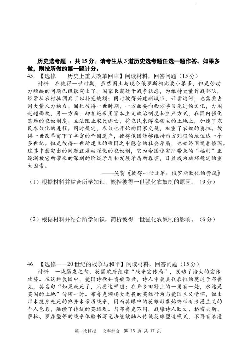 2024届第一次高三模拟考试_2024年2月_01每日更新_08号_2024届陕西省西安中学高三模拟考试（一）_陕西省西安中学2024届高三模拟考试（一）文综