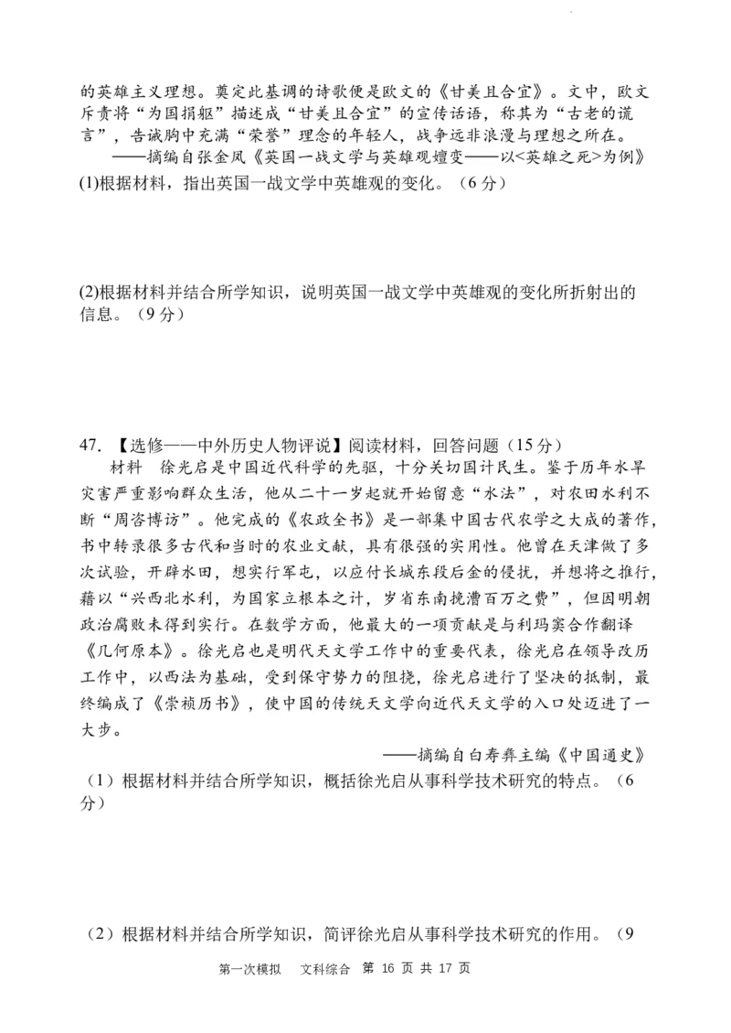 2024届第一次高三模拟考试_2024年2月_01每日更新_08号_2024届陕西省西安中学高三模拟考试（一）_陕西省西安中学2024届高三模拟考试（一）文综