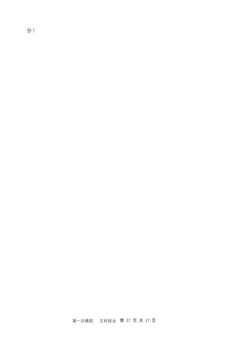 2024届第一次高三模拟考试_2024年2月_01每日更新_08号_2024届陕西省西安中学高三模拟考试（一）_陕西省西安中学2024届高三模拟考试（一）文综