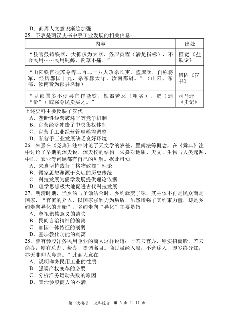 2024届第一次高三模拟考试_2024年2月_01每日更新_08号_2024届陕西省西安中学高三模拟考试（一）_陕西省西安中学2024届高三模拟考试（一）文综