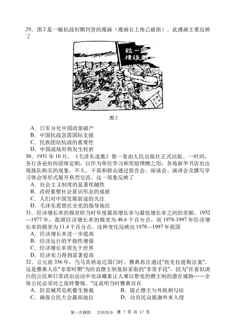 2024届第一次高三模拟考试_2024年2月_01每日更新_08号_2024届陕西省西安中学高三模拟考试（一）_陕西省西安中学2024届高三模拟考试（一）文综