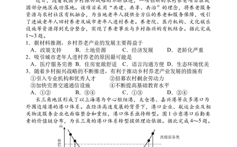 2024届第一次高三模拟考试_2024年2月_01每日更新_08号_2024届陕西省西安中学高三模拟考试（一）_陕西省西安中学2024届高三模拟考试（一）文综