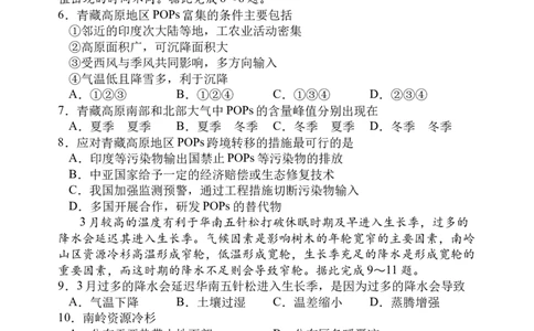 2024届第一次高三模拟考试_2024年2月_01每日更新_08号_2024届陕西省西安中学高三模拟考试（一）_陕西省西安中学2024届高三模拟考试（一）文综