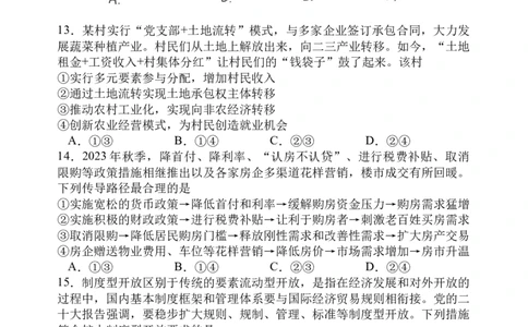 2024届第一次高三模拟考试_2024年2月_01每日更新_08号_2024届陕西省西安中学高三模拟考试（一）_陕西省西安中学2024届高三模拟考试（一）文综