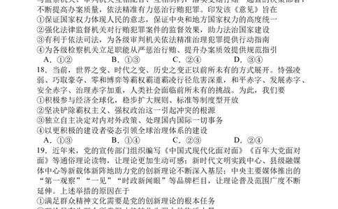2024届第一次高三模拟考试_2024年2月_01每日更新_08号_2024届陕西省西安中学高三模拟考试（一）_陕西省西安中学2024届高三模拟考试（一）文综