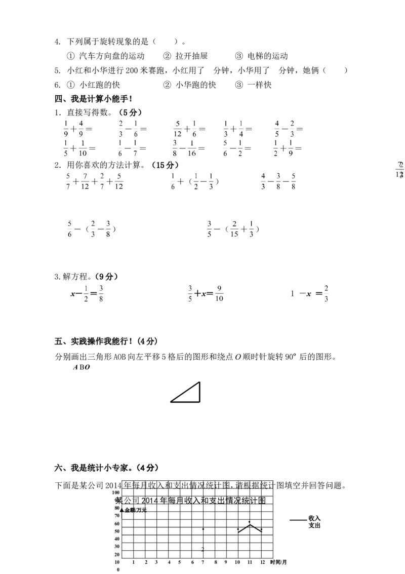 2018年人教版小学五年级下册数学期末试卷(3)_小学1-6年级全部试卷_数学_五年级_3-10-4、小学五年级数学下册_3-10-4-2、练习题、作业、试题、试卷_人教版_期末测试卷