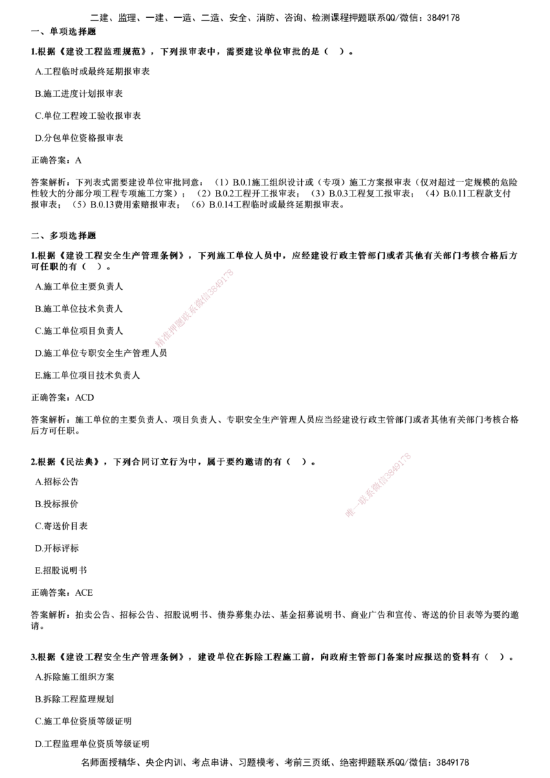 2024年《监理概论》试题_监理工程师_2025监理工程师_2025年监理工程师SVIP_2025年监理概论法规SVIP_01-精华文档✿电子教材✿历年真题_02-历年真题PDF