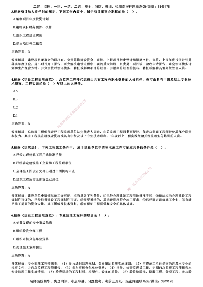 2024年《监理概论》试题_监理工程师_2025监理工程师_2025年监理工程师SVIP_2025年监理概论法规SVIP_01-精华文档✿电子教材✿历年真题_02-历年真题PDF