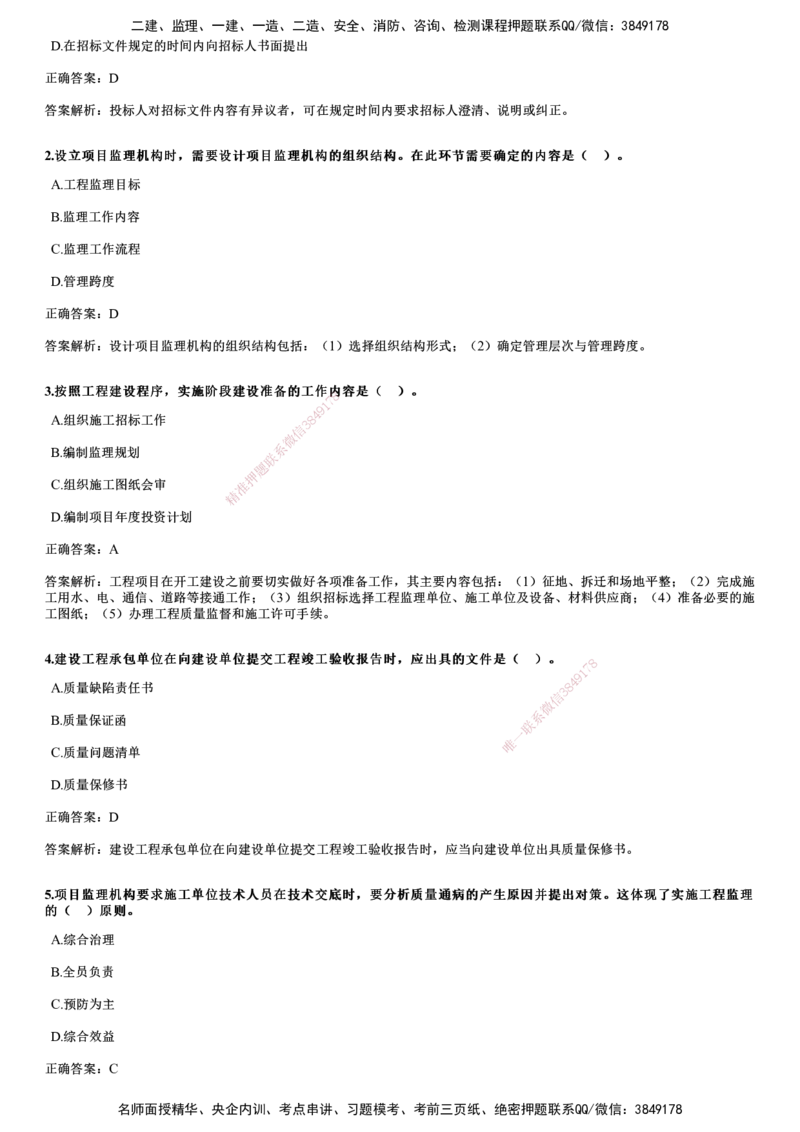 2024年《监理概论》试题_监理工程师_2025监理工程师_2025年监理工程师SVIP_2025年监理概论法规SVIP_01-精华文档✿电子教材✿历年真题_02-历年真题PDF
