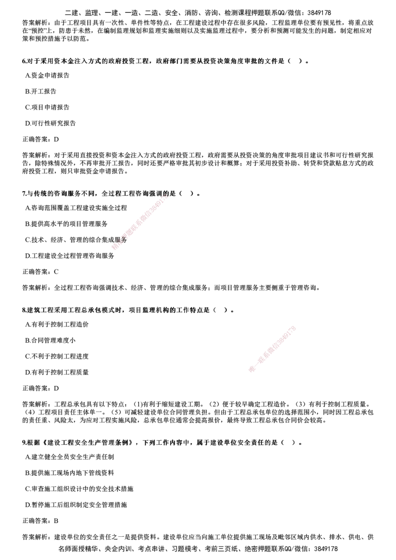 2024年《监理概论》试题_监理工程师_2025监理工程师_2025年监理工程师SVIP_2025年监理概论法规SVIP_01-精华文档✿电子教材✿历年真题_02-历年真题PDF