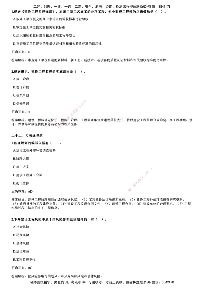 2024年《监理概论》试题_监理工程师_2025监理工程师_2025年监理工程师SVIP_2025年监理概论法规SVIP_01-精华文档✿电子教材✿历年真题_02-历年真题PDF