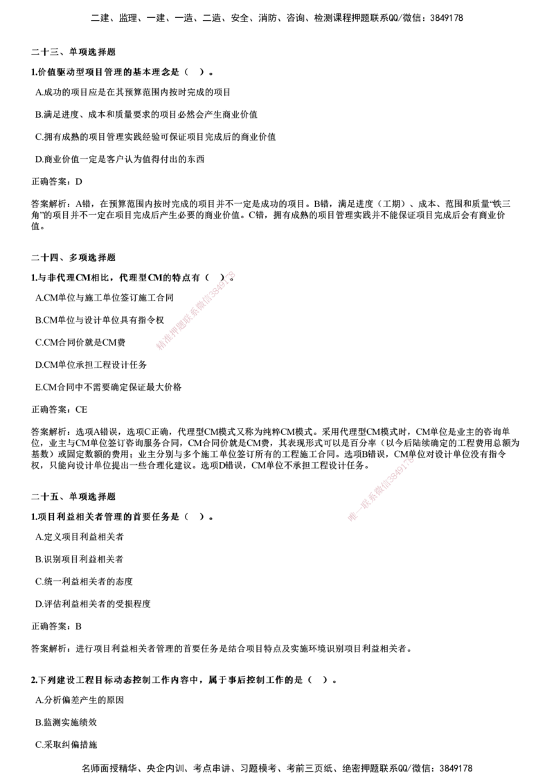 2024年《监理概论》试题_监理工程师_2025监理工程师_2025年监理工程师SVIP_2025年监理概论法规SVIP_01-精华文档✿电子教材✿历年真题_02-历年真题PDF