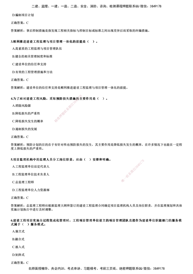 2024年《监理概论》试题_监理工程师_2025监理工程师_2025年监理工程师SVIP_2025年监理概论法规SVIP_01-精华文档✿电子教材✿历年真题_02-历年真题PDF