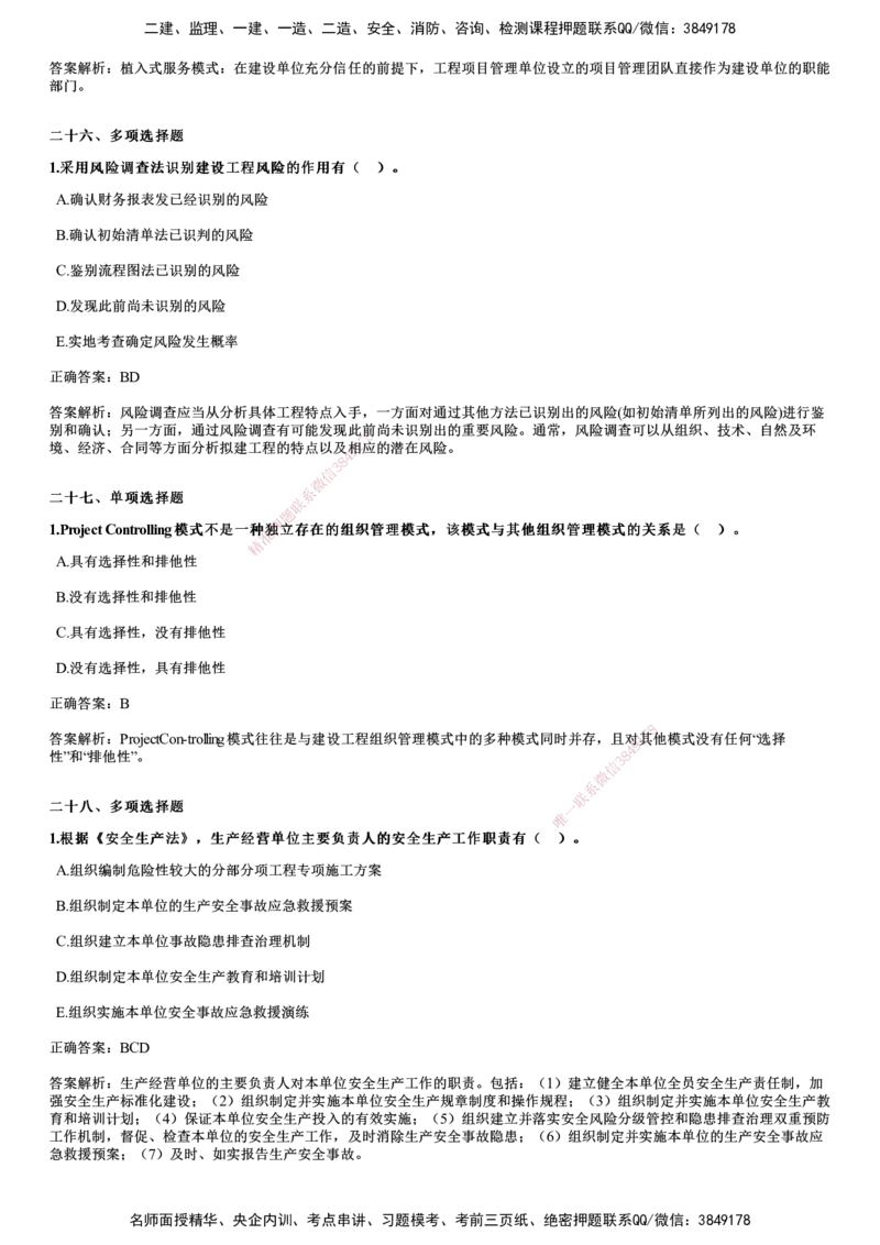 2024年《监理概论》试题_监理工程师_2025监理工程师_2025年监理工程师SVIP_2025年监理概论法规SVIP_01-精华文档✿电子教材✿历年真题_02-历年真题PDF