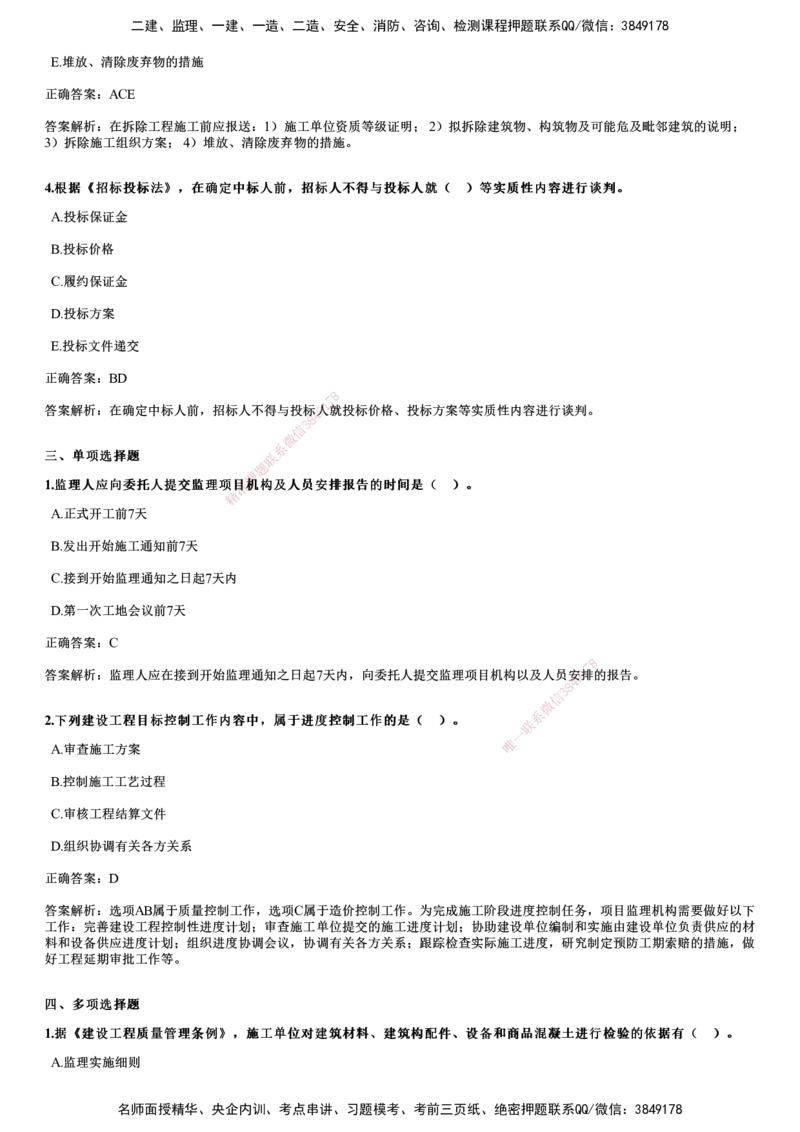 2024年《监理概论》试题_监理工程师_2025监理工程师_2025年监理工程师SVIP_2025年监理概论法规SVIP_01-精华文档✿电子教材✿历年真题_02-历年真题PDF