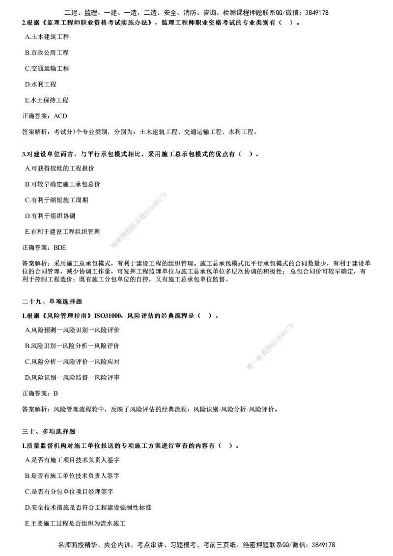 2024年《监理概论》试题_监理工程师_2025监理工程师_2025年监理工程师SVIP_2025年监理概论法规SVIP_01-精华文档✿电子教材✿历年真题_02-历年真题PDF