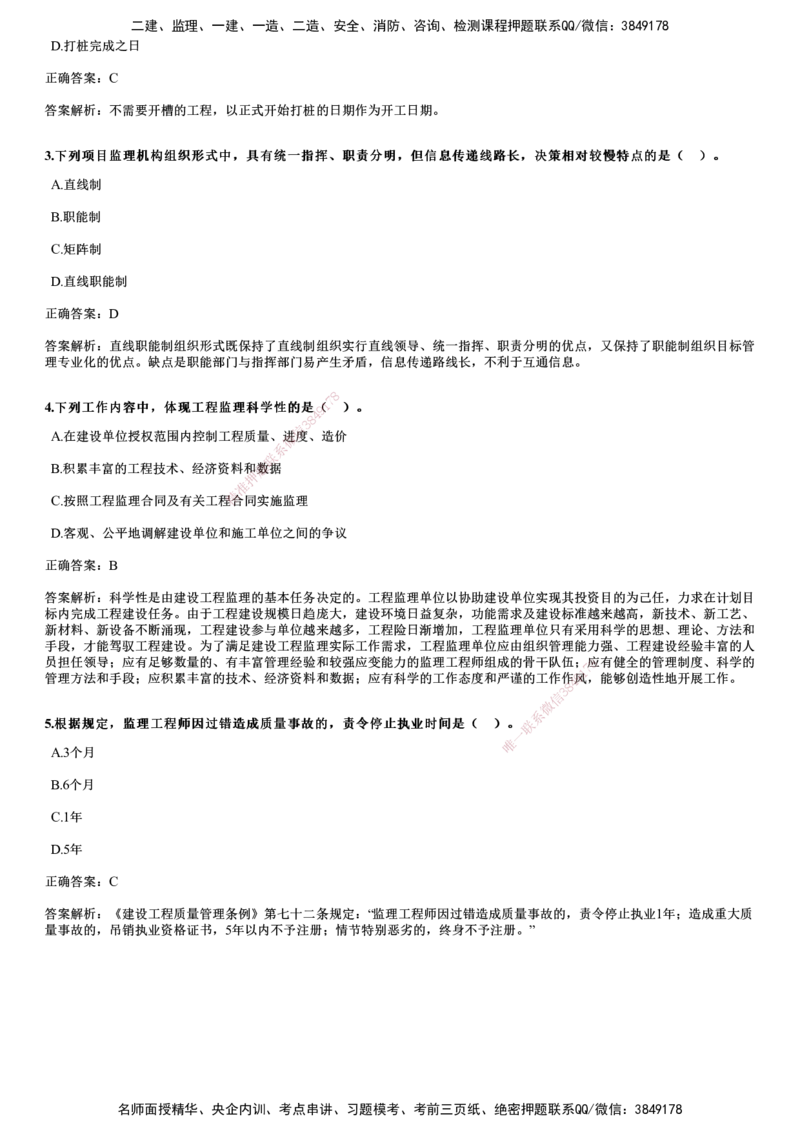 2024年《监理概论》试题_监理工程师_2025监理工程师_2025年监理工程师SVIP_2025年监理概论法规SVIP_01-精华文档✿电子教材✿历年真题_02-历年真题PDF