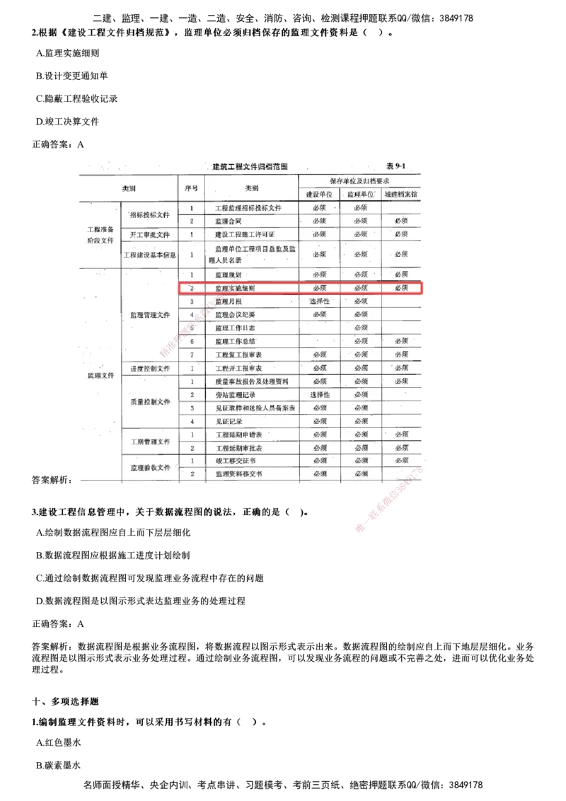 2024年《监理概论》试题_监理工程师_2025监理工程师_2025年监理工程师SVIP_2025年监理概论法规SVIP_01-精华文档✿电子教材✿历年真题_02-历年真题PDF