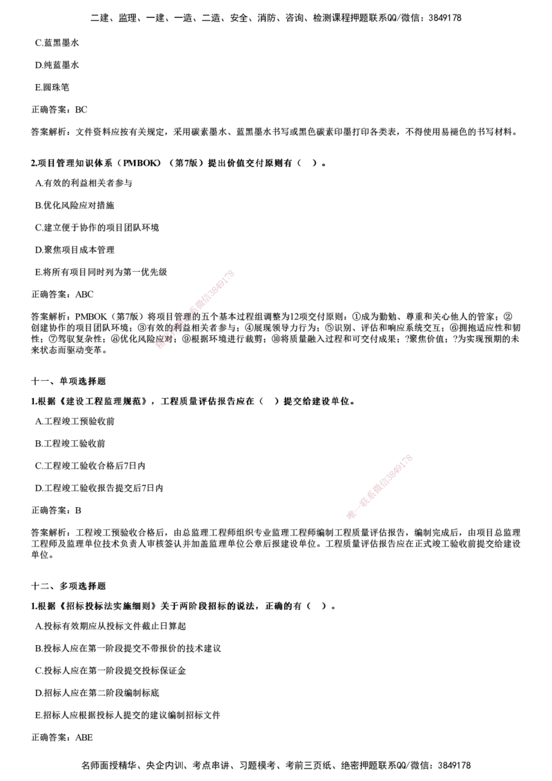 2024年《监理概论》试题_监理工程师_2025监理工程师_2025年监理工程师SVIP_2025年监理概论法规SVIP_01-精华文档✿电子教材✿历年真题_02-历年真题PDF