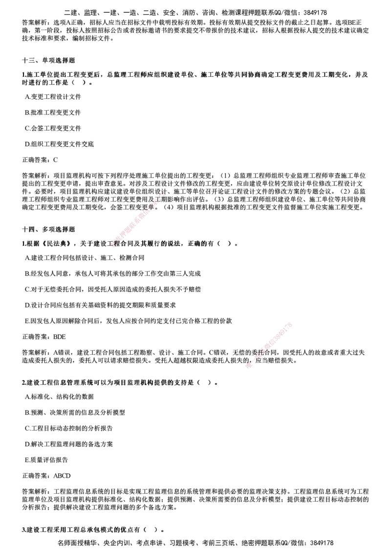 2024年《监理概论》试题_监理工程师_2025监理工程师_2025年监理工程师SVIP_2025年监理概论法规SVIP_01-精华文档✿电子教材✿历年真题_02-历年真题PDF