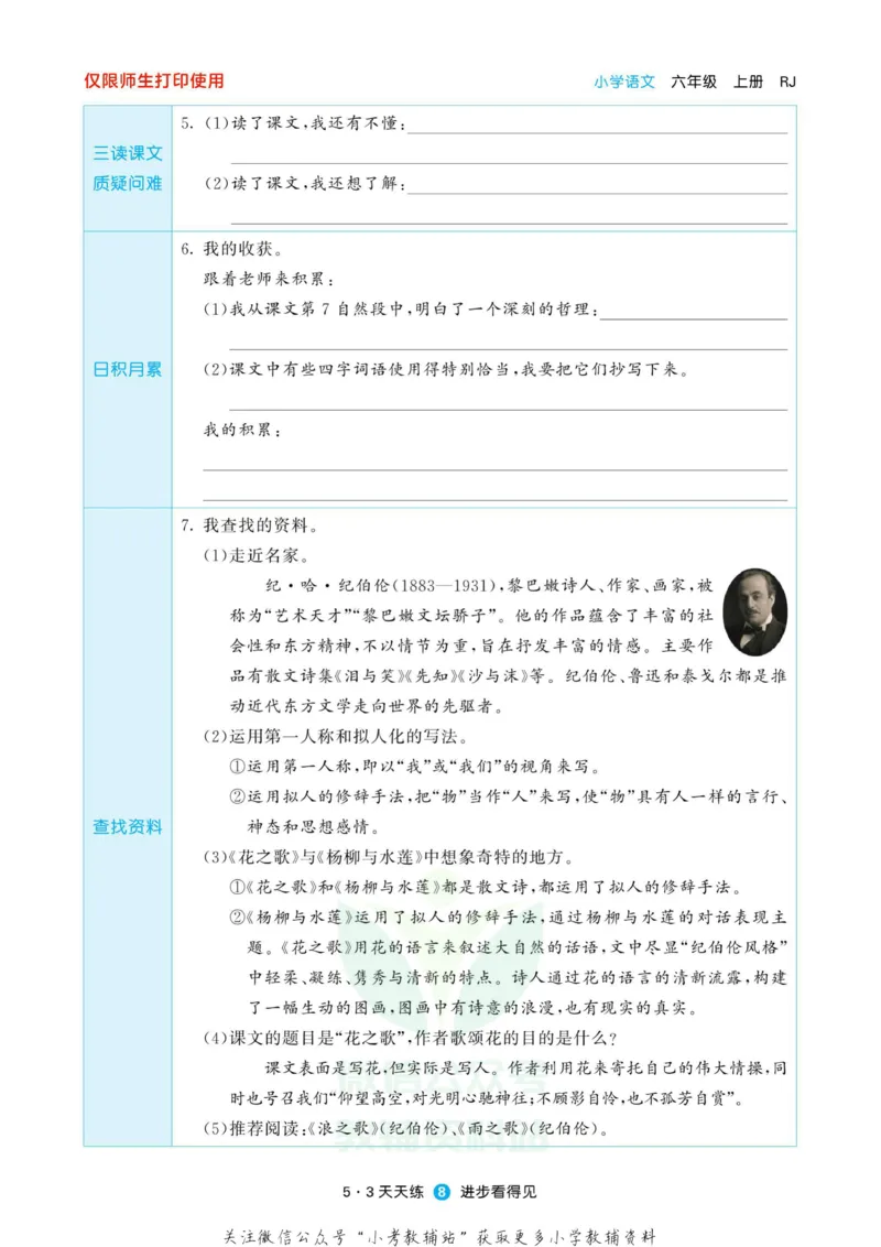 2022秋5&middot;3预习单六年级上册语文部编版_小学1-6年级全部试卷_语文_六年级_3-11-1、小学六年级语文上册_3-11-1-2、练习题、作业、试题、试卷_部编（人教）版_2023更新