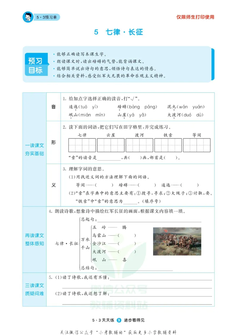 2022秋5&middot;3预习单六年级上册语文部编版_小学1-6年级全部试卷_语文_六年级_3-11-1、小学六年级语文上册_3-11-1-2、练习题、作业、试题、试卷_部编（人教）版_2023更新