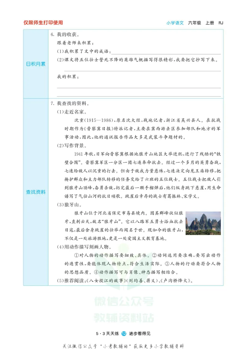 2022秋5&middot;3预习单六年级上册语文部编版_小学1-6年级全部试卷_语文_六年级_3-11-1、小学六年级语文上册_3-11-1-2、练习题、作业、试题、试卷_部编（人教）版_2023更新