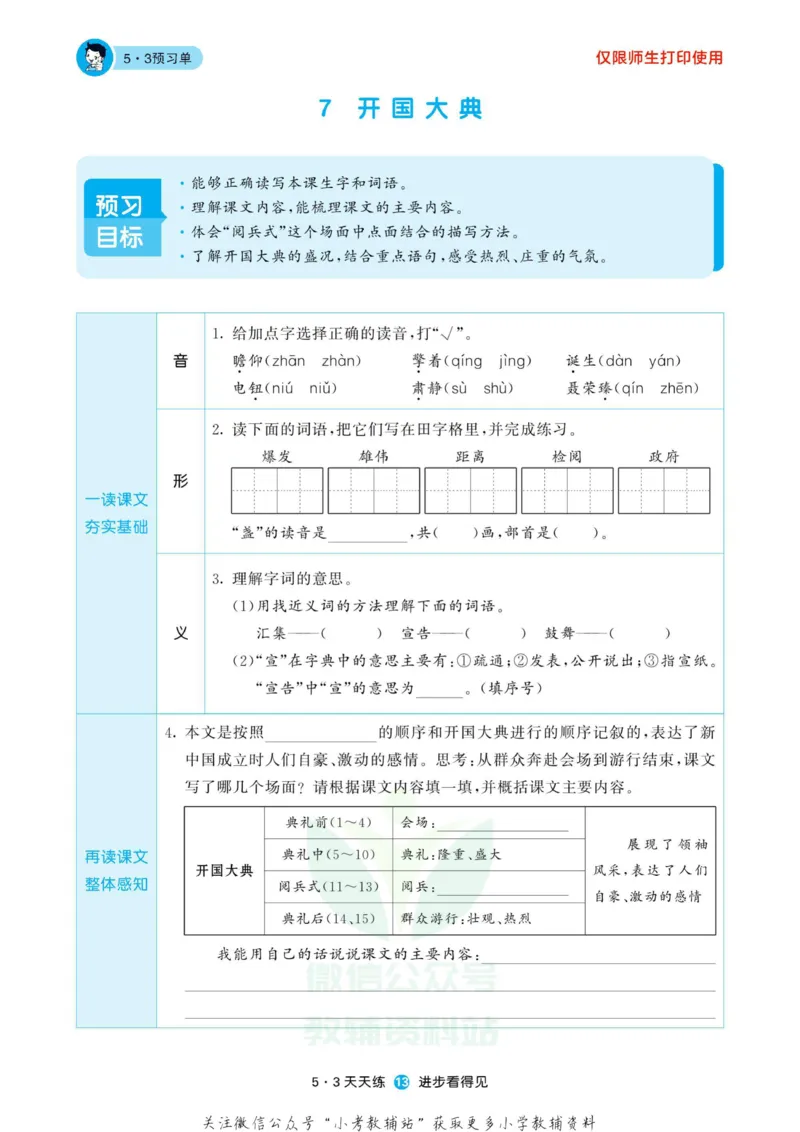 2022秋5&middot;3预习单六年级上册语文部编版_小学1-6年级全部试卷_语文_六年级_3-11-1、小学六年级语文上册_3-11-1-2、练习题、作业、试题、试卷_部编（人教）版_2023更新