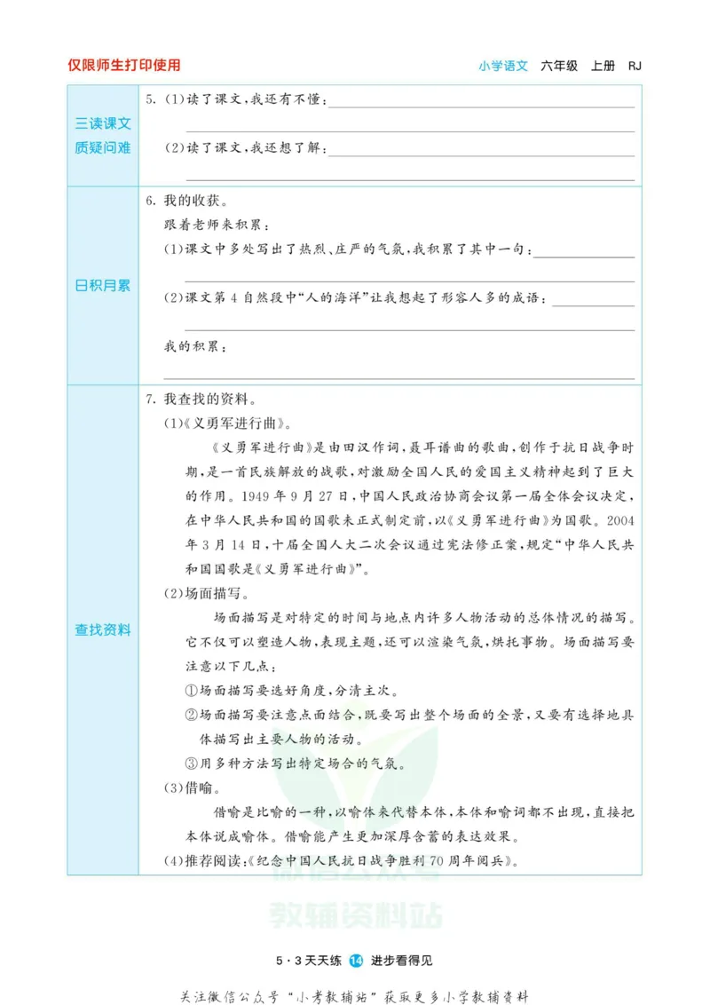 2022秋5&middot;3预习单六年级上册语文部编版_小学1-6年级全部试卷_语文_六年级_3-11-1、小学六年级语文上册_3-11-1-2、练习题、作业、试题、试卷_部编（人教）版_2023更新