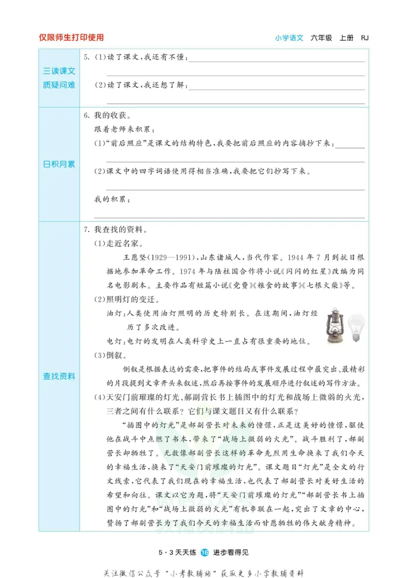2022秋5&middot;3预习单六年级上册语文部编版_小学1-6年级全部试卷_语文_六年级_3-11-1、小学六年级语文上册_3-11-1-2、练习题、作业、试题、试卷_部编（人教）版_2023更新