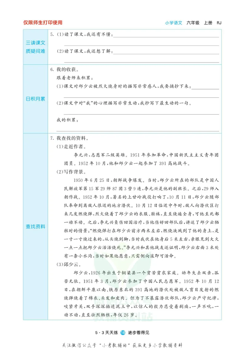 2022秋5&middot;3预习单六年级上册语文部编版_小学1-6年级全部试卷_语文_六年级_3-11-1、小学六年级语文上册_3-11-1-2、练习题、作业、试题、试卷_部编（人教）版_2023更新