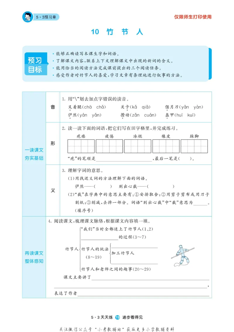 2022秋5&middot;3预习单六年级上册语文部编版_小学1-6年级全部试卷_语文_六年级_3-11-1、小学六年级语文上册_3-11-1-2、练习题、作业、试题、试卷_部编（人教）版_2023更新