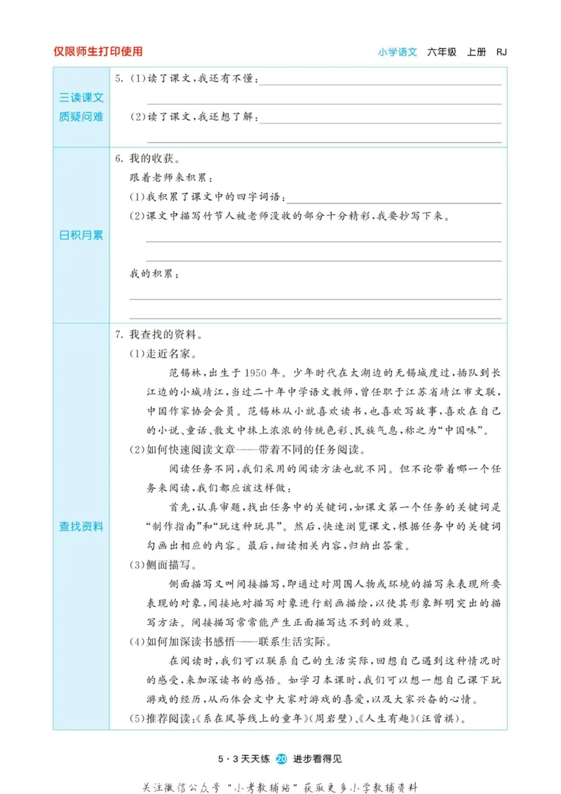 2022秋5&middot;3预习单六年级上册语文部编版_小学1-6年级全部试卷_语文_六年级_3-11-1、小学六年级语文上册_3-11-1-2、练习题、作业、试题、试卷_部编（人教）版_2023更新