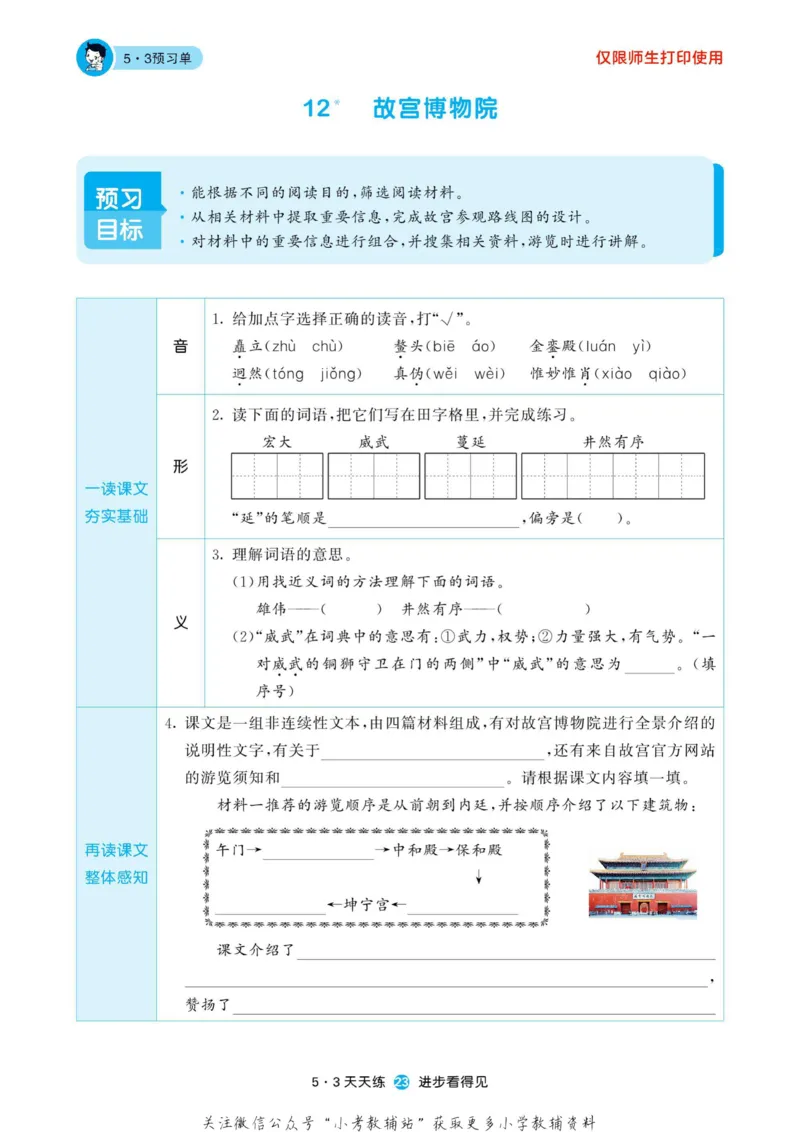 2022秋5&middot;3预习单六年级上册语文部编版_小学1-6年级全部试卷_语文_六年级_3-11-1、小学六年级语文上册_3-11-1-2、练习题、作业、试题、试卷_部编（人教）版_2023更新