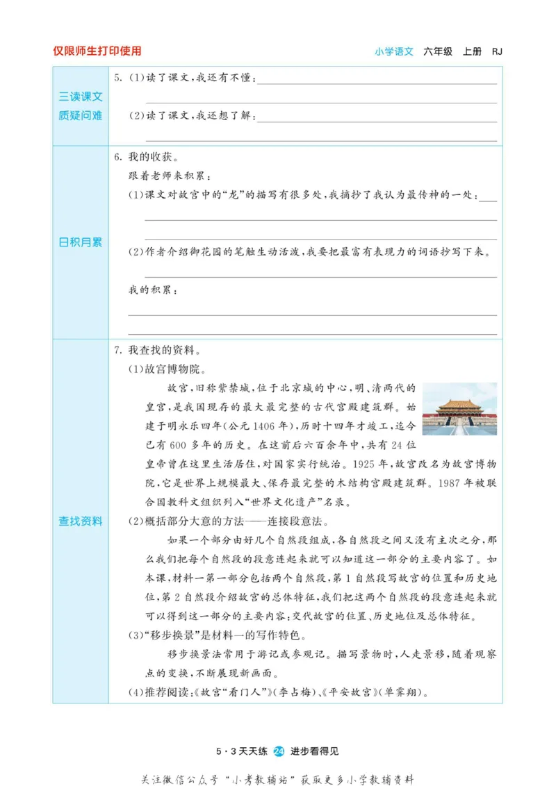 2022秋5&middot;3预习单六年级上册语文部编版_小学1-6年级全部试卷_语文_六年级_3-11-1、小学六年级语文上册_3-11-1-2、练习题、作业、试题、试卷_部编（人教）版_2023更新