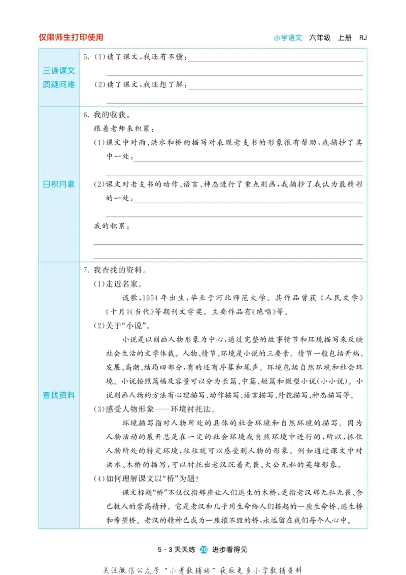 2022秋5&middot;3预习单六年级上册语文部编版_小学1-6年级全部试卷_语文_六年级_3-11-1、小学六年级语文上册_3-11-1-2、练习题、作业、试题、试卷_部编（人教）版_2023更新