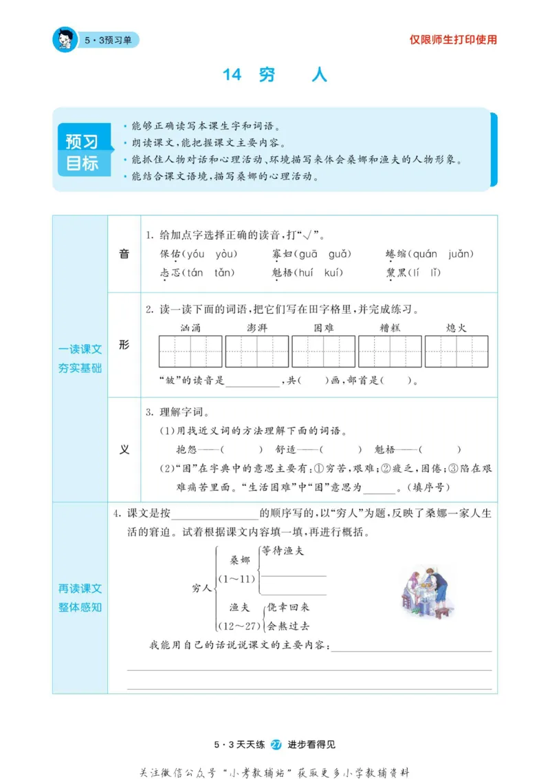 2022秋5&middot;3预习单六年级上册语文部编版_小学1-6年级全部试卷_语文_六年级_3-11-1、小学六年级语文上册_3-11-1-2、练习题、作业、试题、试卷_部编（人教）版_2023更新
