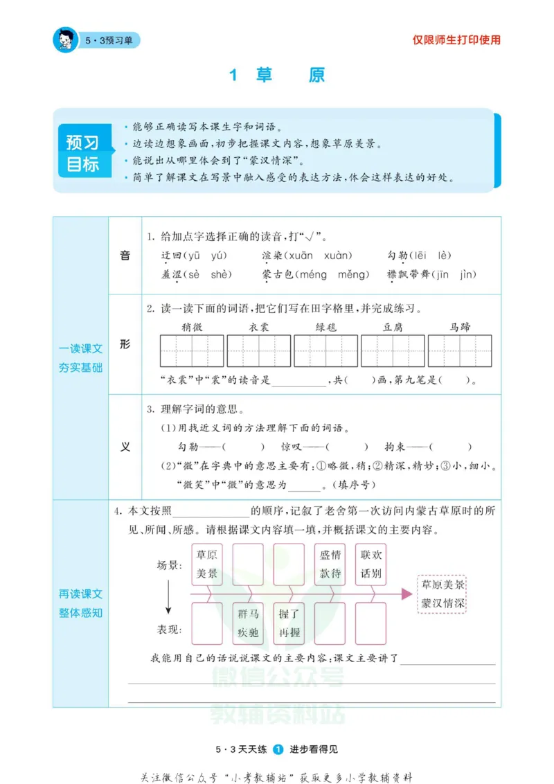 2022秋5&middot;3预习单六年级上册语文部编版_小学1-6年级全部试卷_语文_六年级_3-11-1、小学六年级语文上册_3-11-1-2、练习题、作业、试题、试卷_部编（人教）版_2023更新