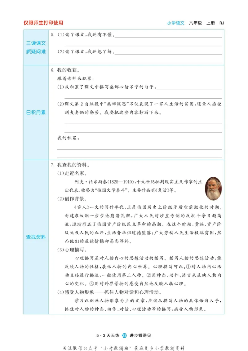 2022秋5&middot;3预习单六年级上册语文部编版_小学1-6年级全部试卷_语文_六年级_3-11-1、小学六年级语文上册_3-11-1-2、练习题、作业、试题、试卷_部编（人教）版_2023更新