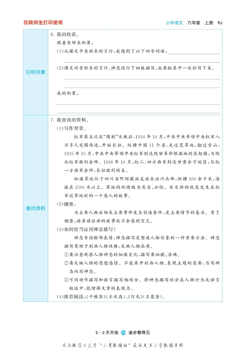 2022秋5&middot;3预习单六年级上册语文部编版_小学1-6年级全部试卷_语文_六年级_3-11-1、小学六年级语文上册_3-11-1-2、练习题、作业、试题、试卷_部编（人教）版_2023更新