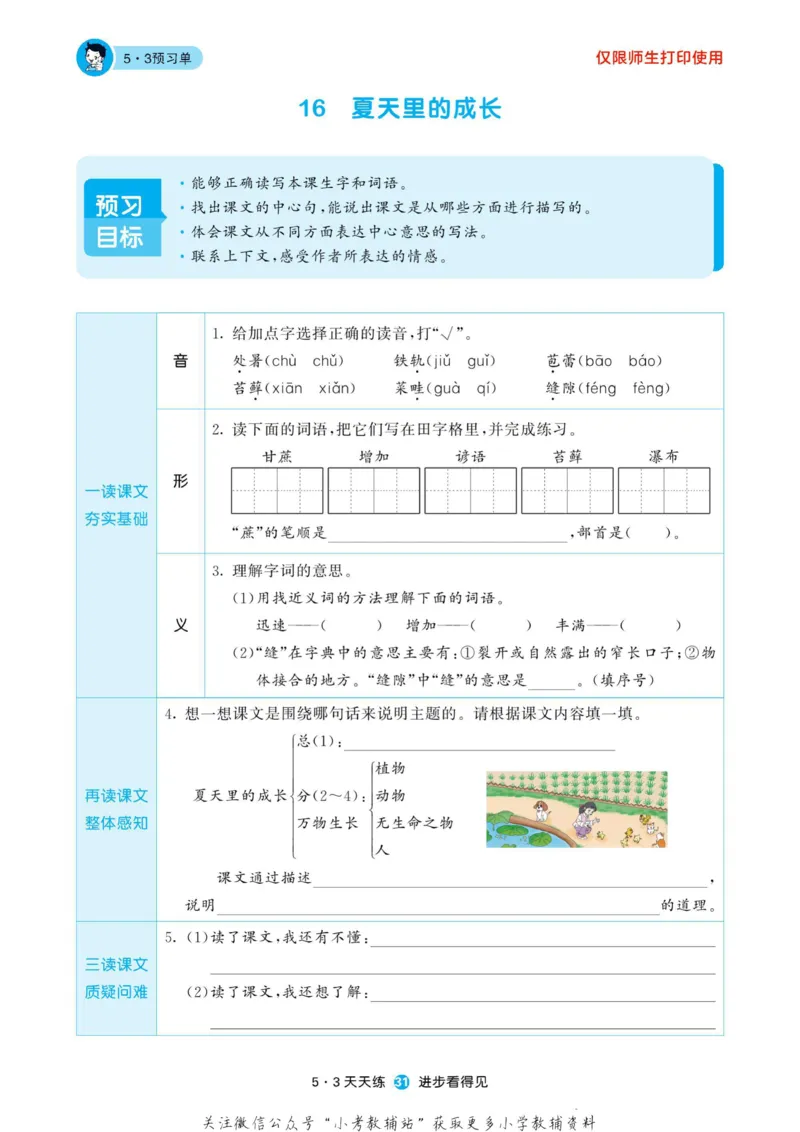 2022秋5&middot;3预习单六年级上册语文部编版_小学1-6年级全部试卷_语文_六年级_3-11-1、小学六年级语文上册_3-11-1-2、练习题、作业、试题、试卷_部编（人教）版_2023更新
