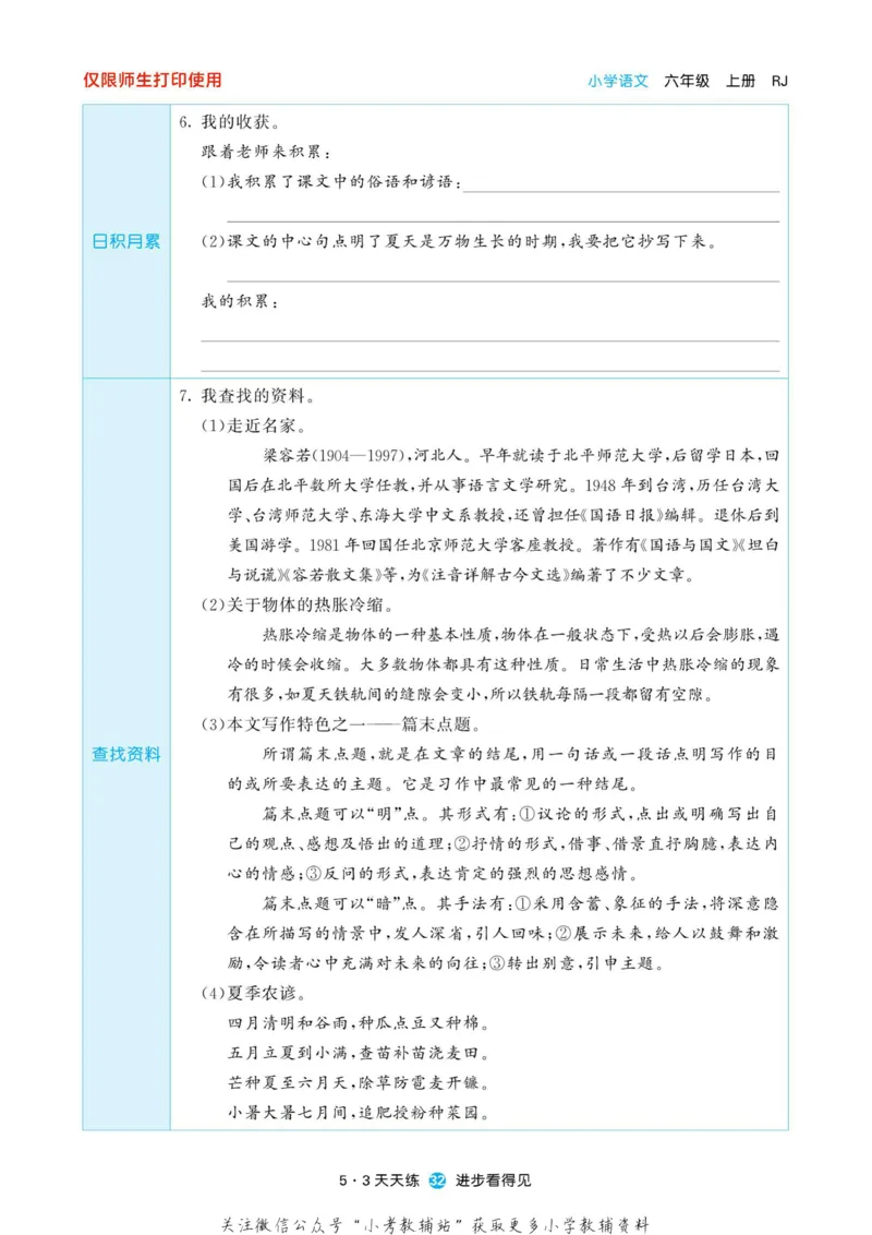 2022秋5&middot;3预习单六年级上册语文部编版_小学1-6年级全部试卷_语文_六年级_3-11-1、小学六年级语文上册_3-11-1-2、练习题、作业、试题、试卷_部编（人教）版_2023更新