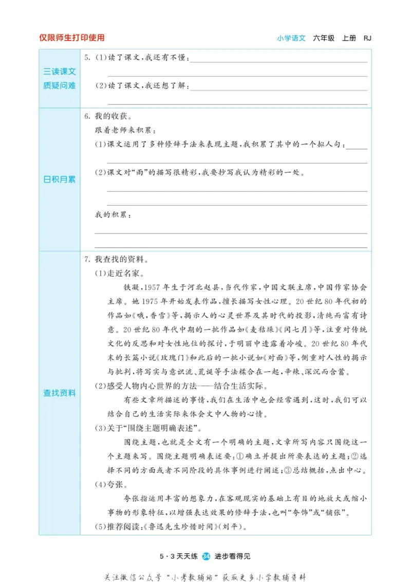 2022秋5&middot;3预习单六年级上册语文部编版_小学1-6年级全部试卷_语文_六年级_3-11-1、小学六年级语文上册_3-11-1-2、练习题、作业、试题、试卷_部编（人教）版_2023更新