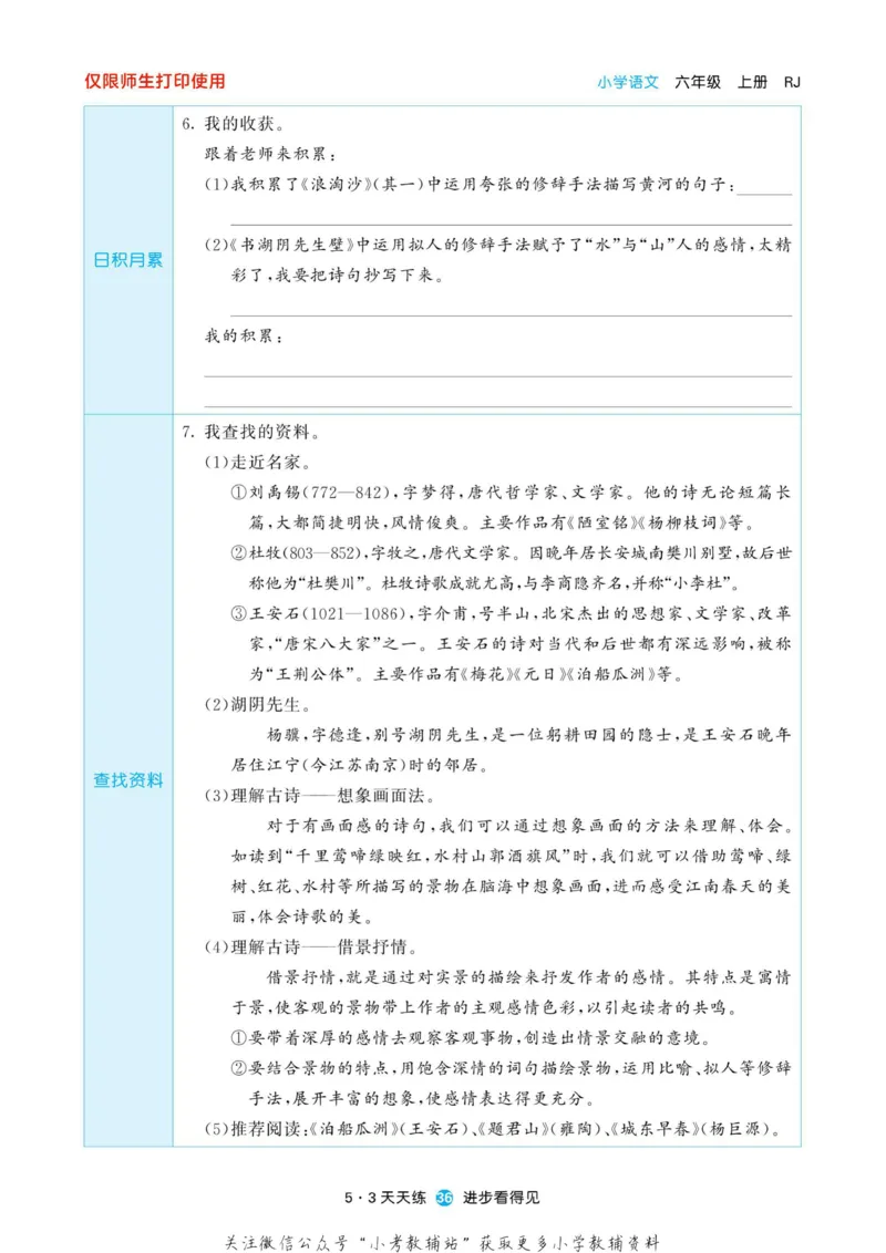 2022秋5&middot;3预习单六年级上册语文部编版_小学1-6年级全部试卷_语文_六年级_3-11-1、小学六年级语文上册_3-11-1-2、练习题、作业、试题、试卷_部编（人教）版_2023更新