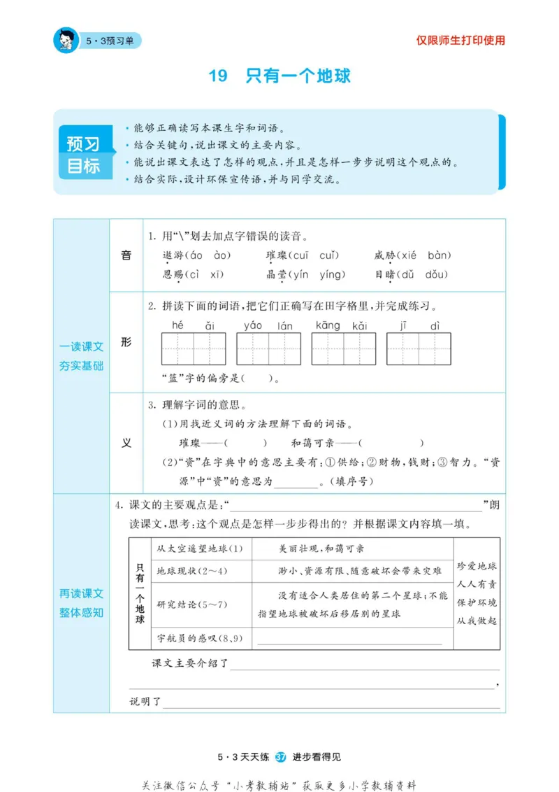 2022秋5&middot;3预习单六年级上册语文部编版_小学1-6年级全部试卷_语文_六年级_3-11-1、小学六年级语文上册_3-11-1-2、练习题、作业、试题、试卷_部编（人教）版_2023更新