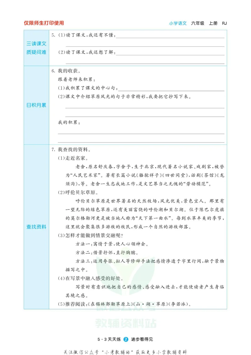 2022秋5&middot;3预习单六年级上册语文部编版_小学1-6年级全部试卷_语文_六年级_3-11-1、小学六年级语文上册_3-11-1-2、练习题、作业、试题、试卷_部编（人教）版_2023更新