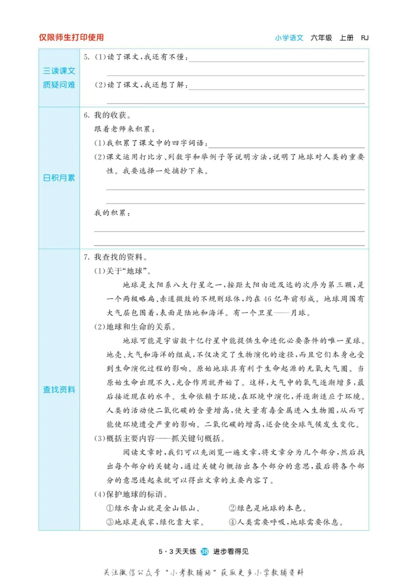 2022秋5&middot;3预习单六年级上册语文部编版_小学1-6年级全部试卷_语文_六年级_3-11-1、小学六年级语文上册_3-11-1-2、练习题、作业、试题、试卷_部编（人教）版_2023更新